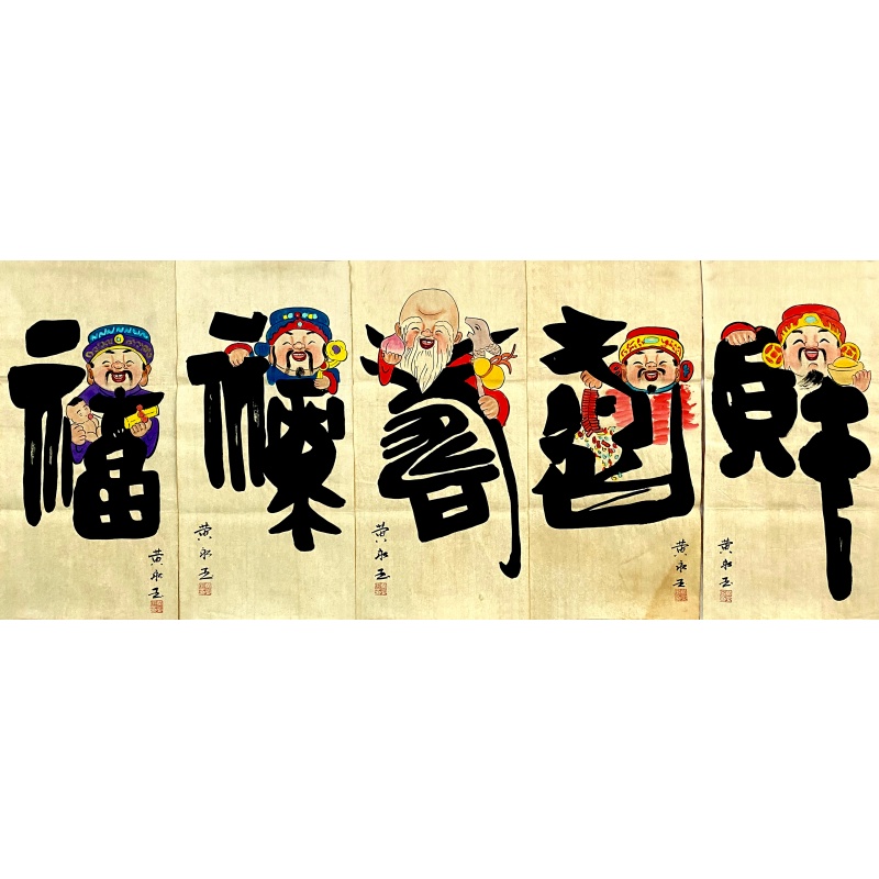 福禄寿喜财58777
