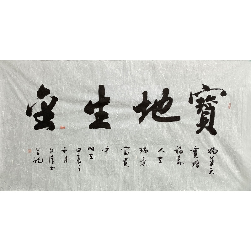 宝地生金57668