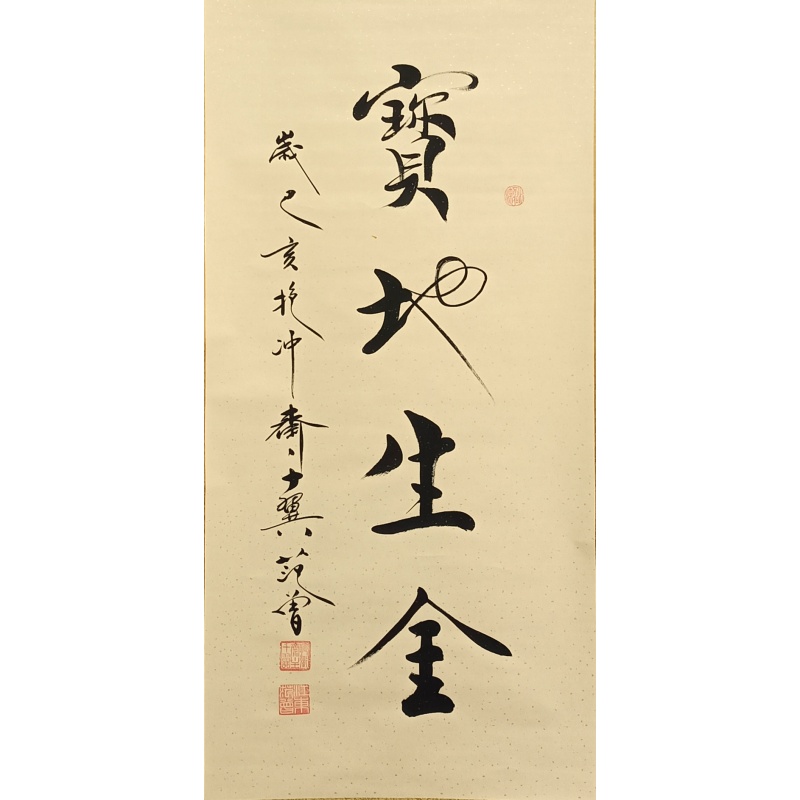 宝地生金 