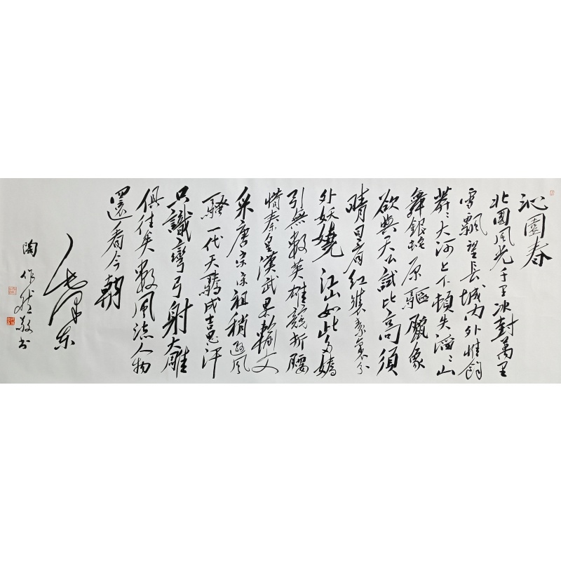 沁园春·雪58767