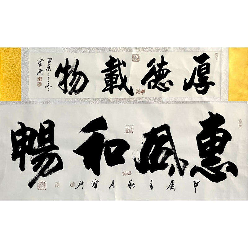 厚德载物、惠风和畅56686