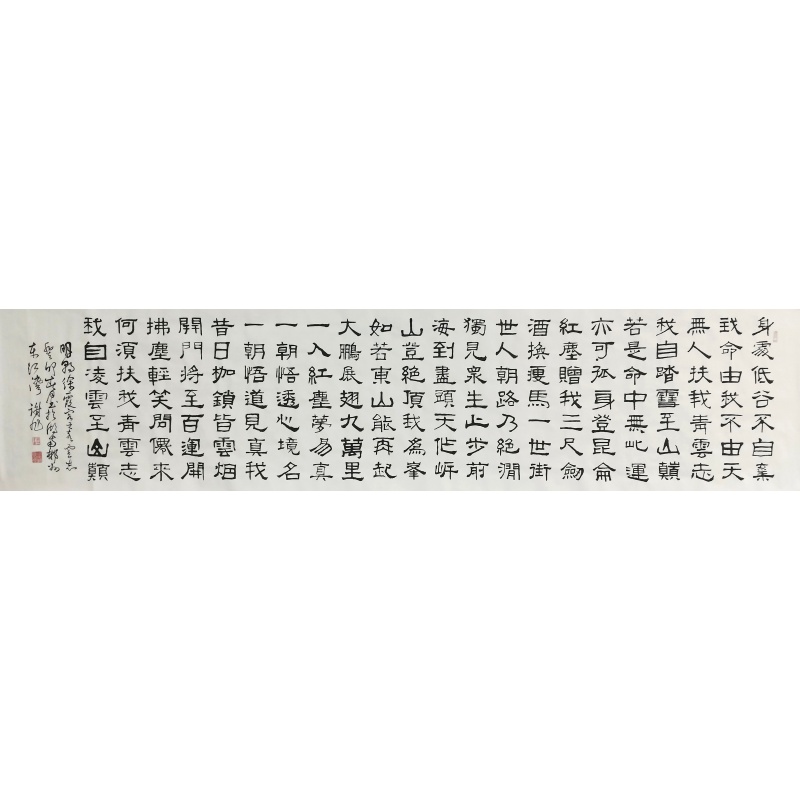 隶书青云志56972