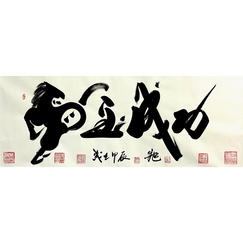 马到成功56825