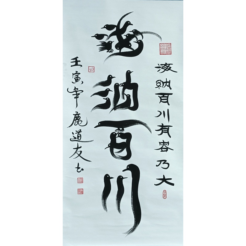 海纳百川 57479