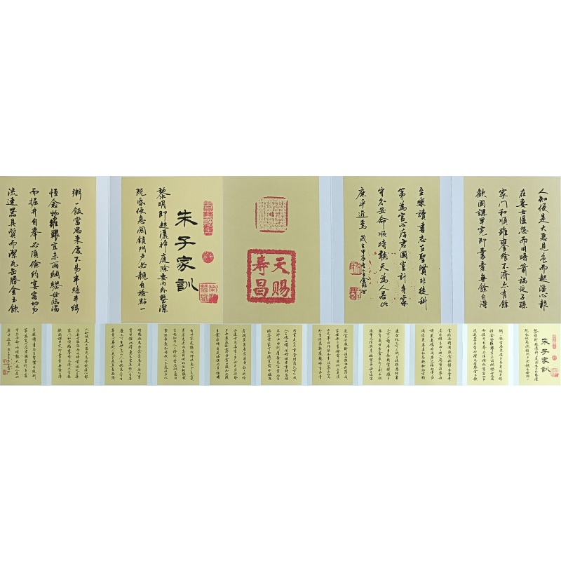 朱子家训 59154