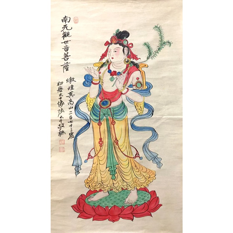 观世音菩萨57738