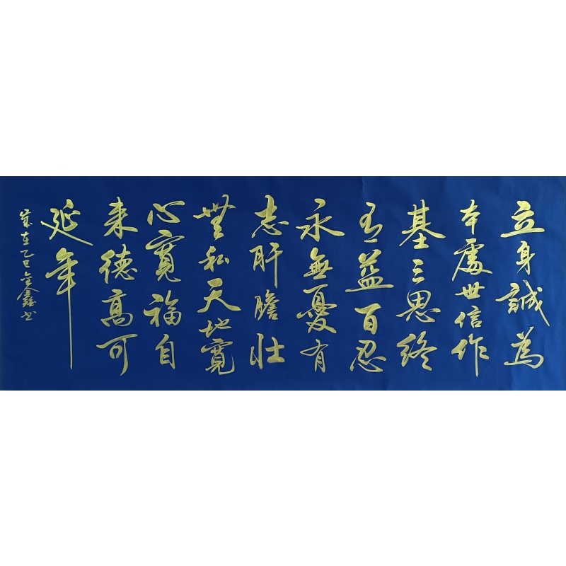 立身诚为本书法822456