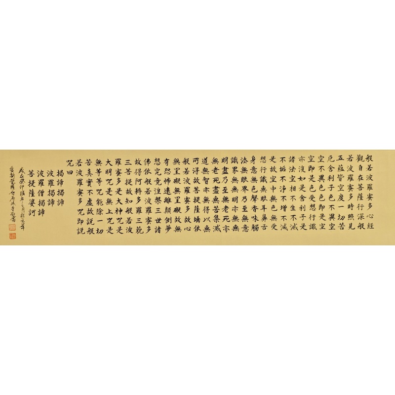 般若波罗蜜心经56991