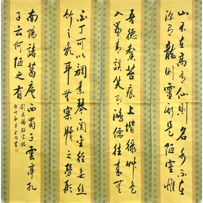 陋室铭四条屏 804011