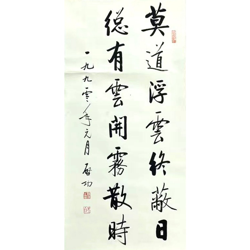 莫道浮云终蔽日  7459