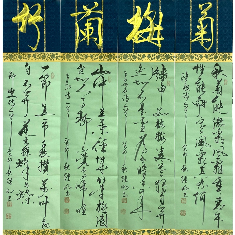 梅兰竹菊四条屏  804012