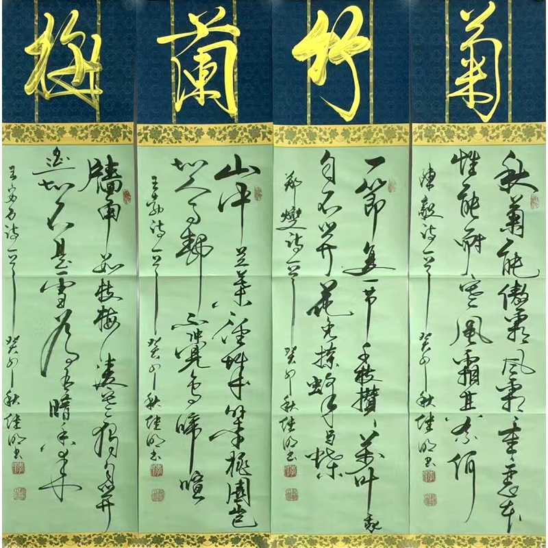 梅兰竹菊四条屏  804013