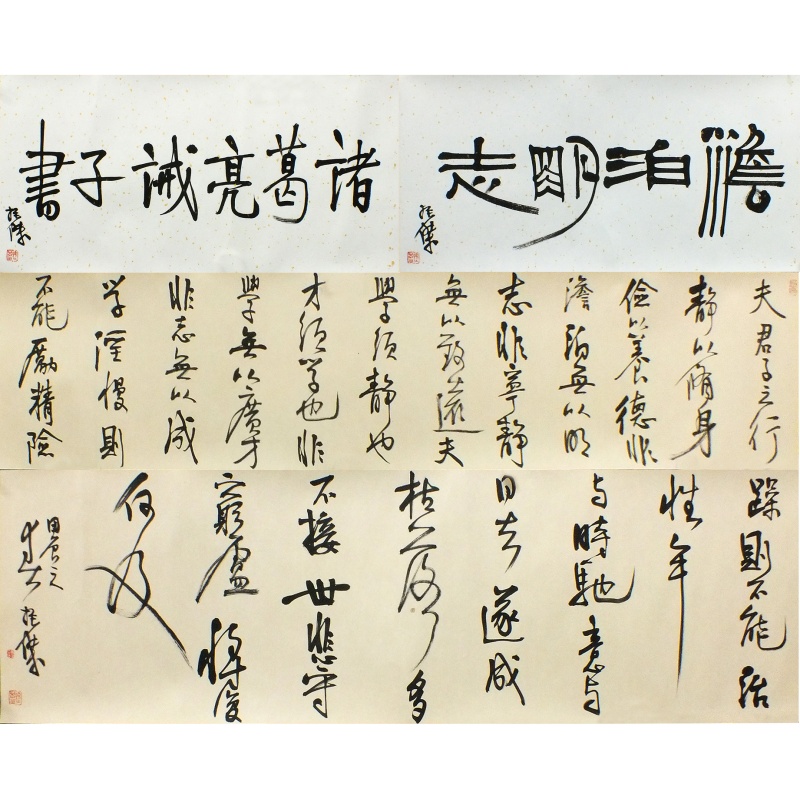诸葛亮诫子书2442