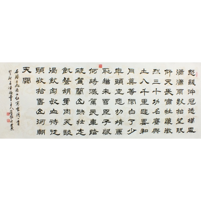 岳飞 满江红2317