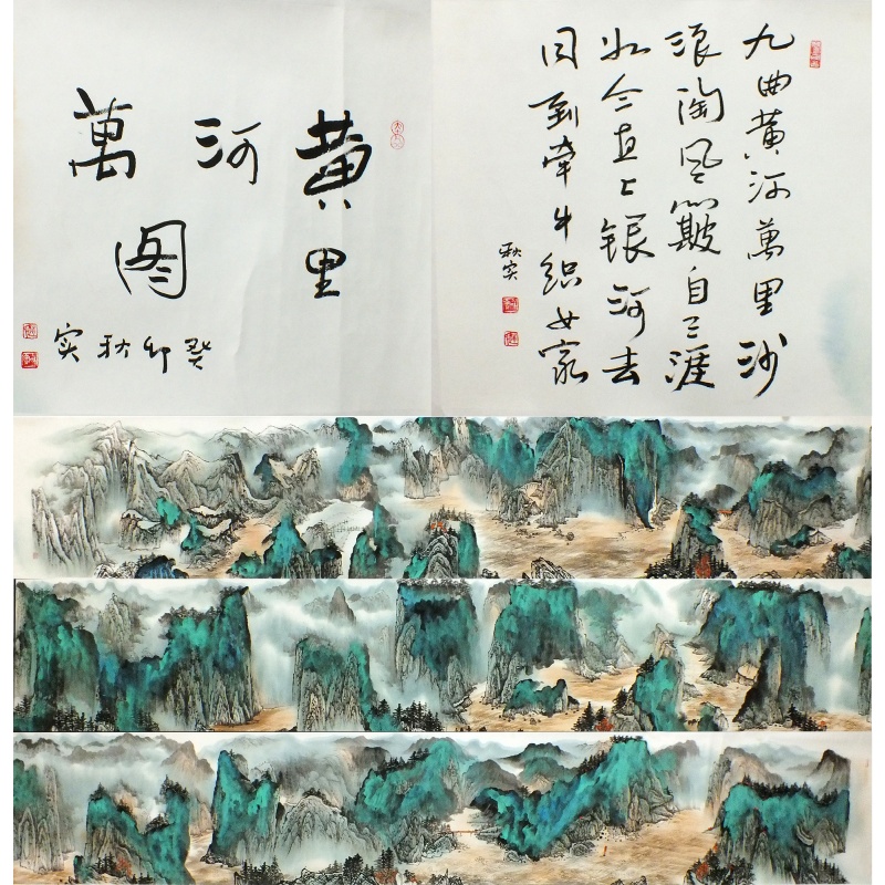 黄河万里图1794
