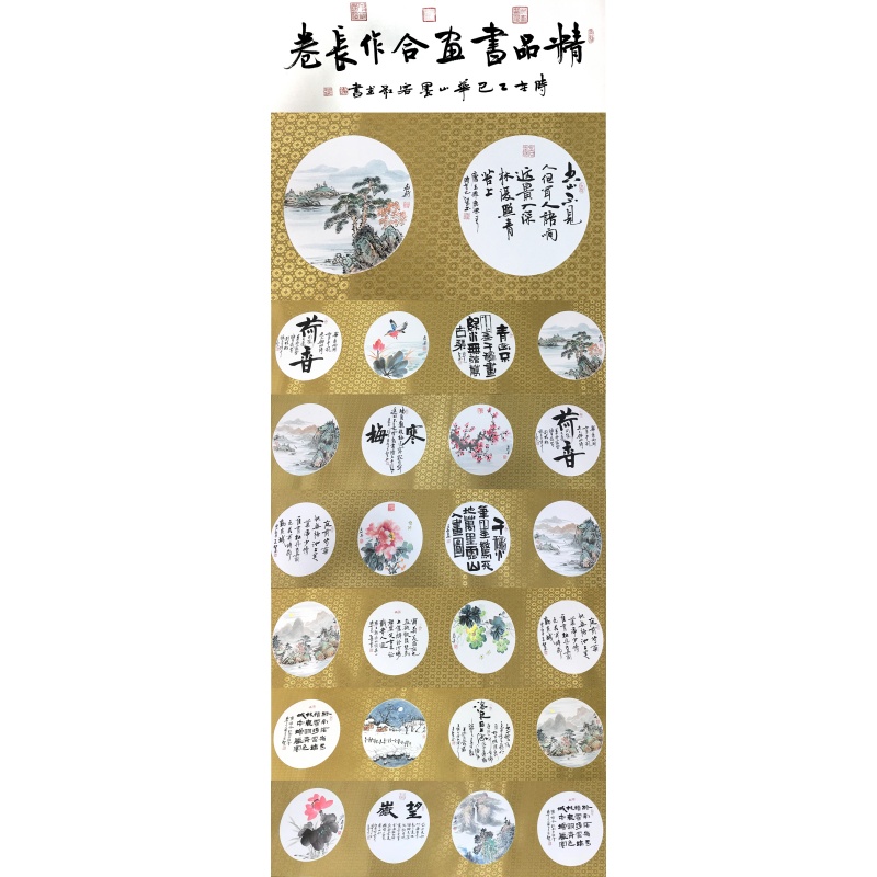 书画长卷58056