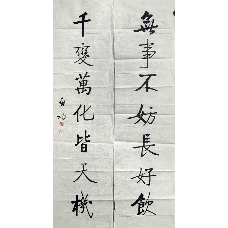 无事不妨长好饮59239