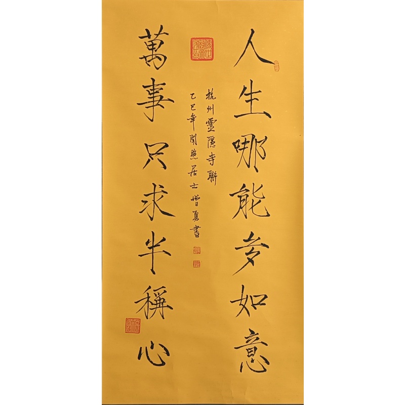 人生哪能多如意 822477