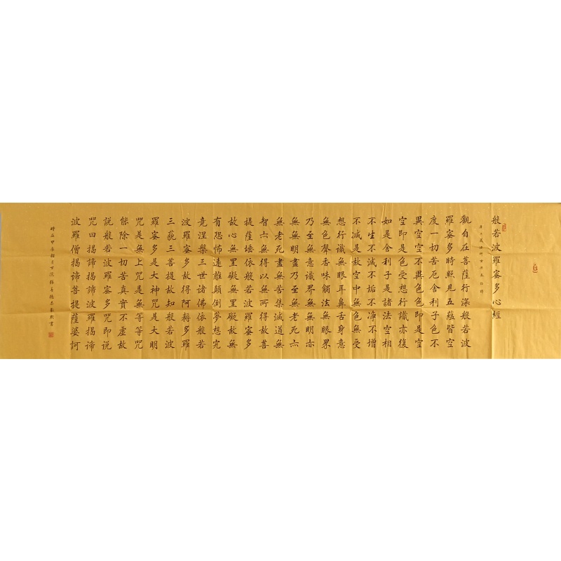 般若波罗蜜多心经书法822447