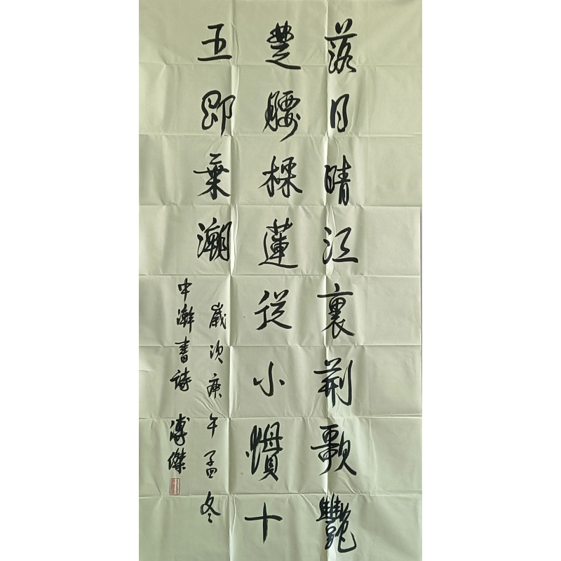 落日晴江万里书法 822459