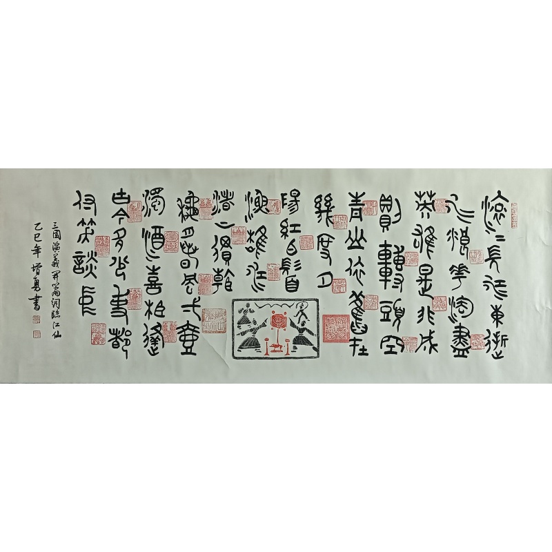 临江仙书法822480