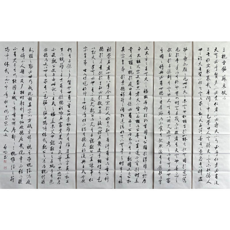 三槐堂铭六条屏 58873