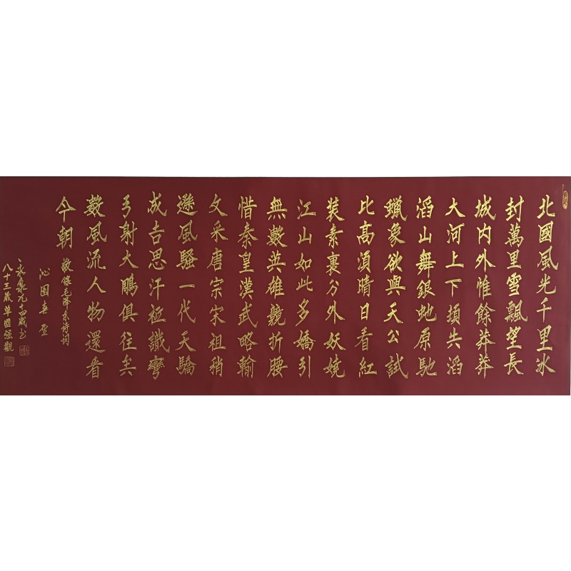 沁园春雪57967