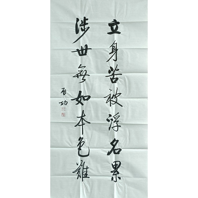 立身苦被浮名累 822545