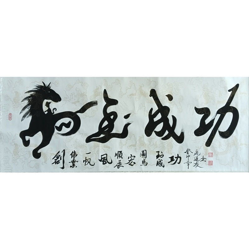 马到成功56941