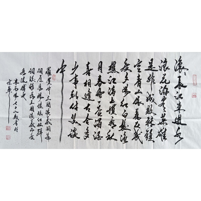 临江仙书法 822602