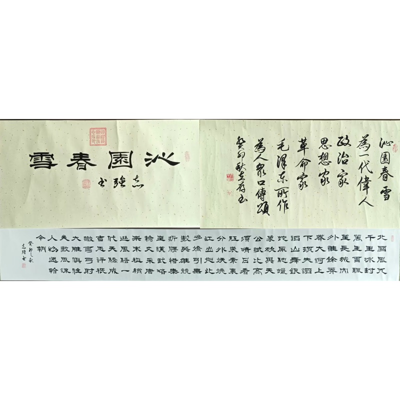 沁园春雪书法58815