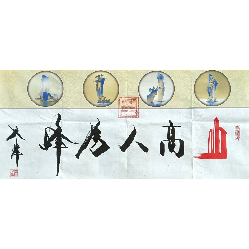 人高人为峰 822606