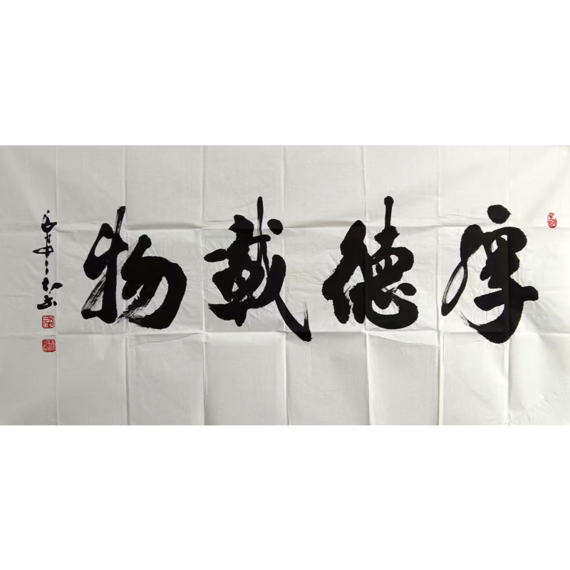 厚德载物  55757