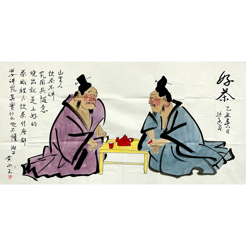 好茶人物画59317