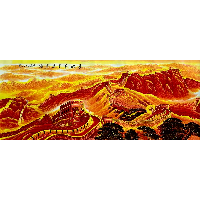 长城万里展宏图56863