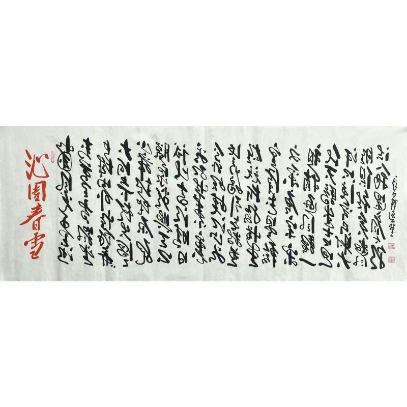 沁园春雪  583040