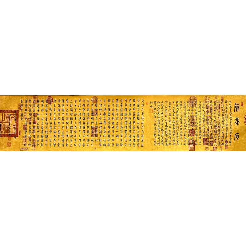 兰亭序书法860105