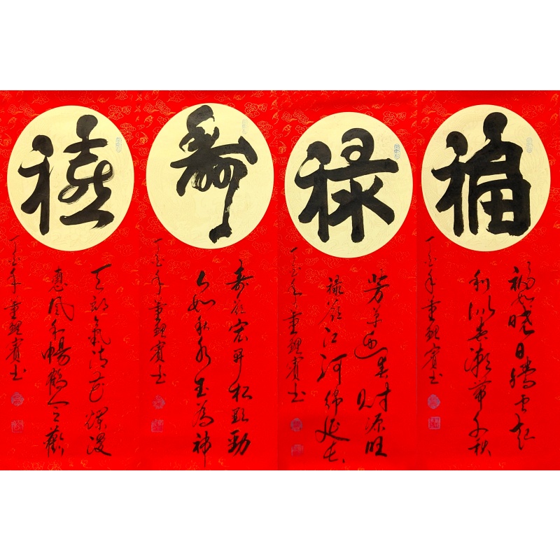 福禄寿喜书法56864