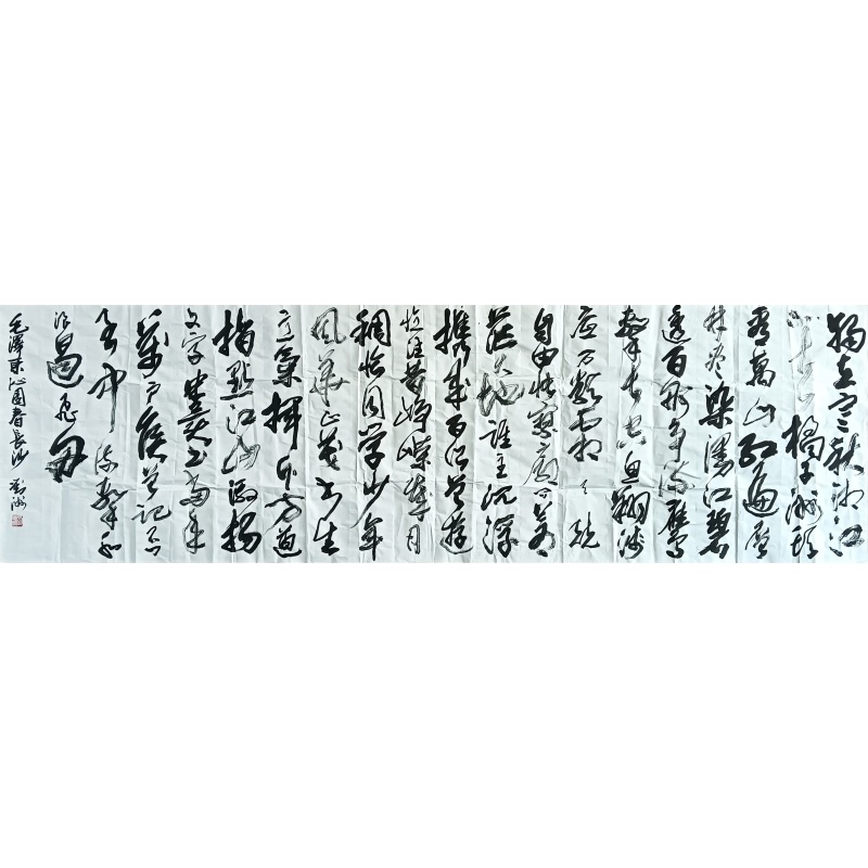 沁园春长沙书法58185