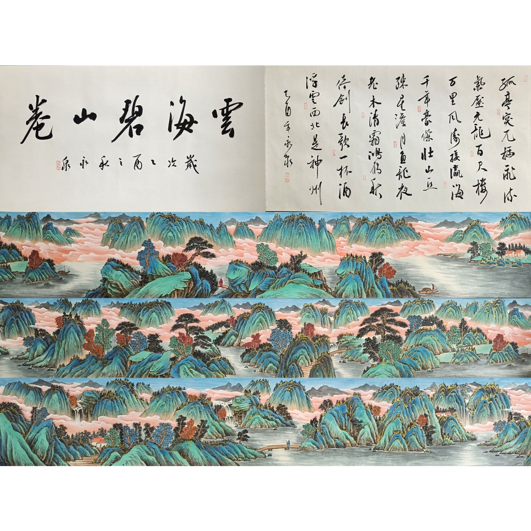 云海碧山长卷56316