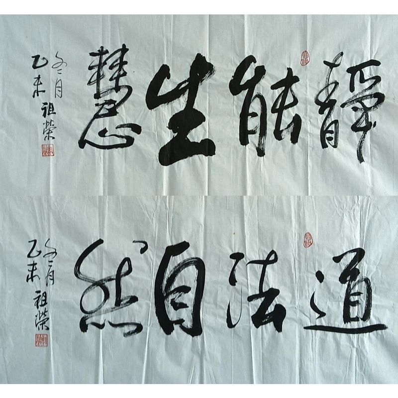 静能生慧、道法自然56882