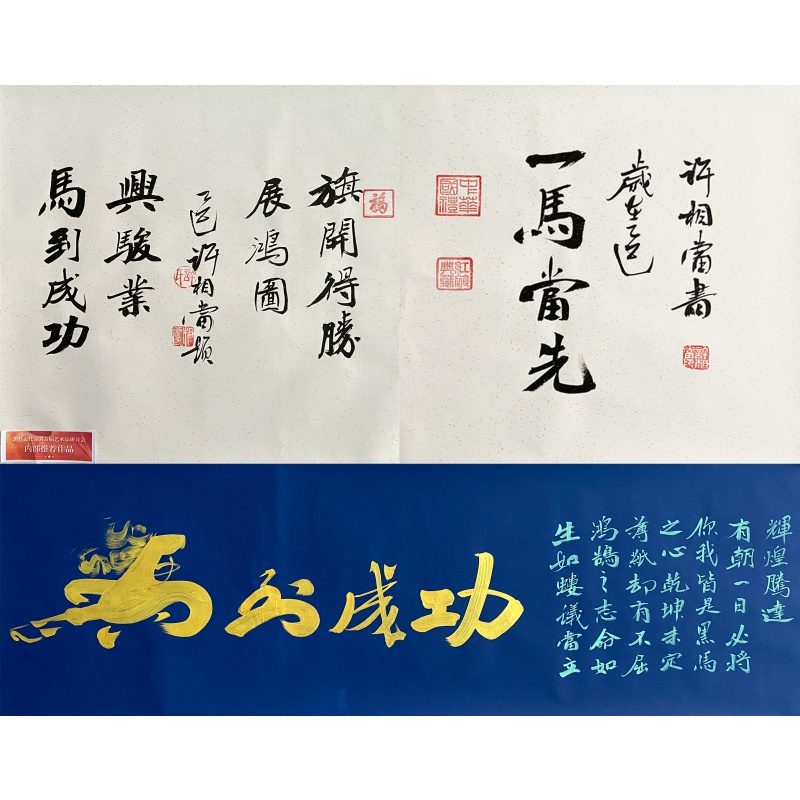 马到成功长卷55713