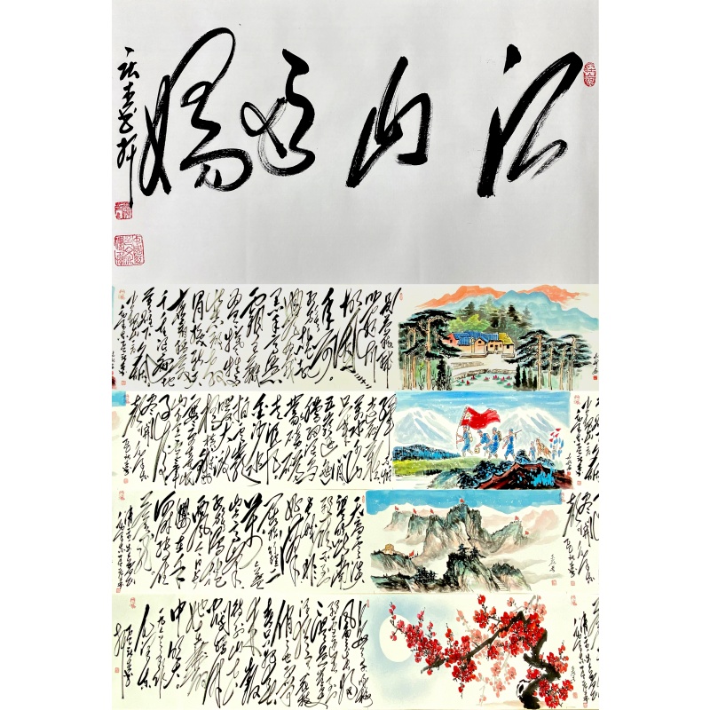 书画合作小长卷58639