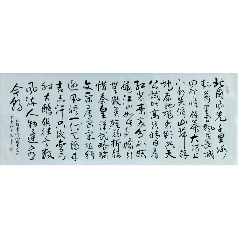 沁园春雪 书法822665