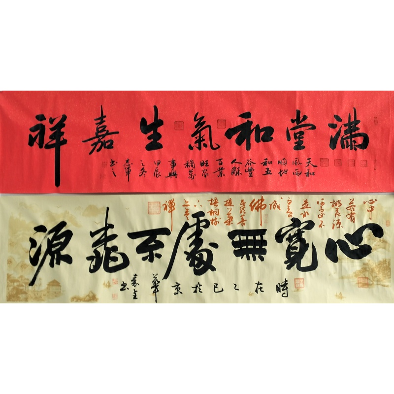 心宽无处不桃源、满堂和气生嘉祥822655