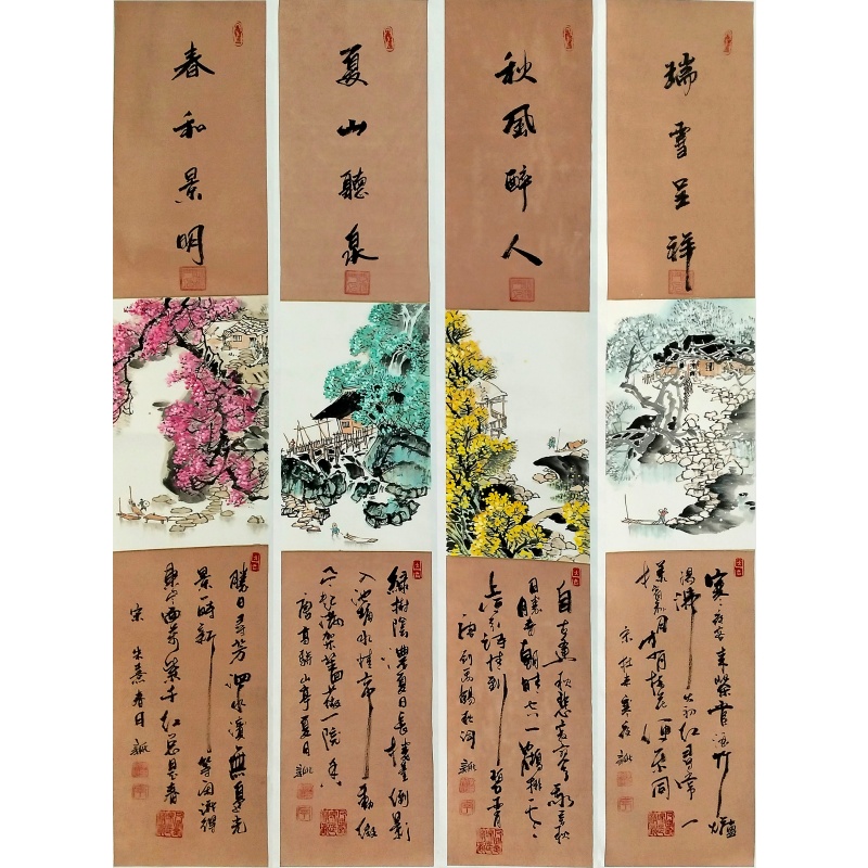 春夏秋冬四条屏567260