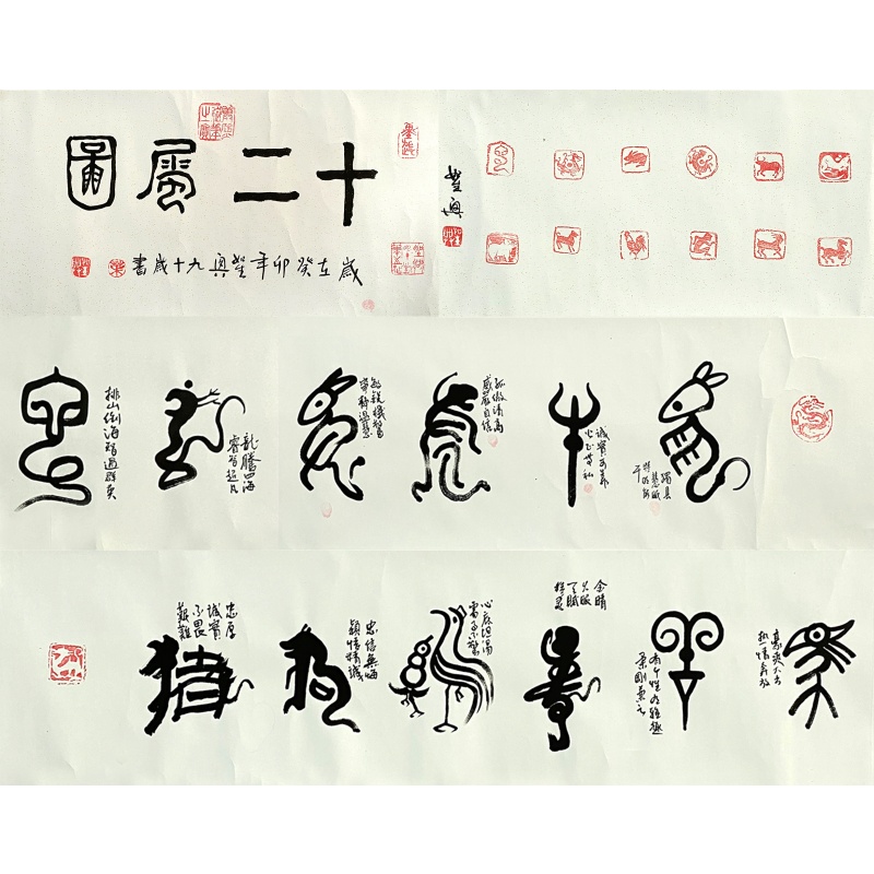 十二生肖图57432