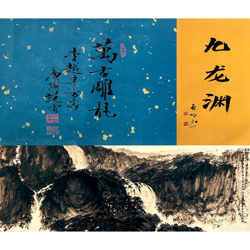 九龙渊山水长卷58016