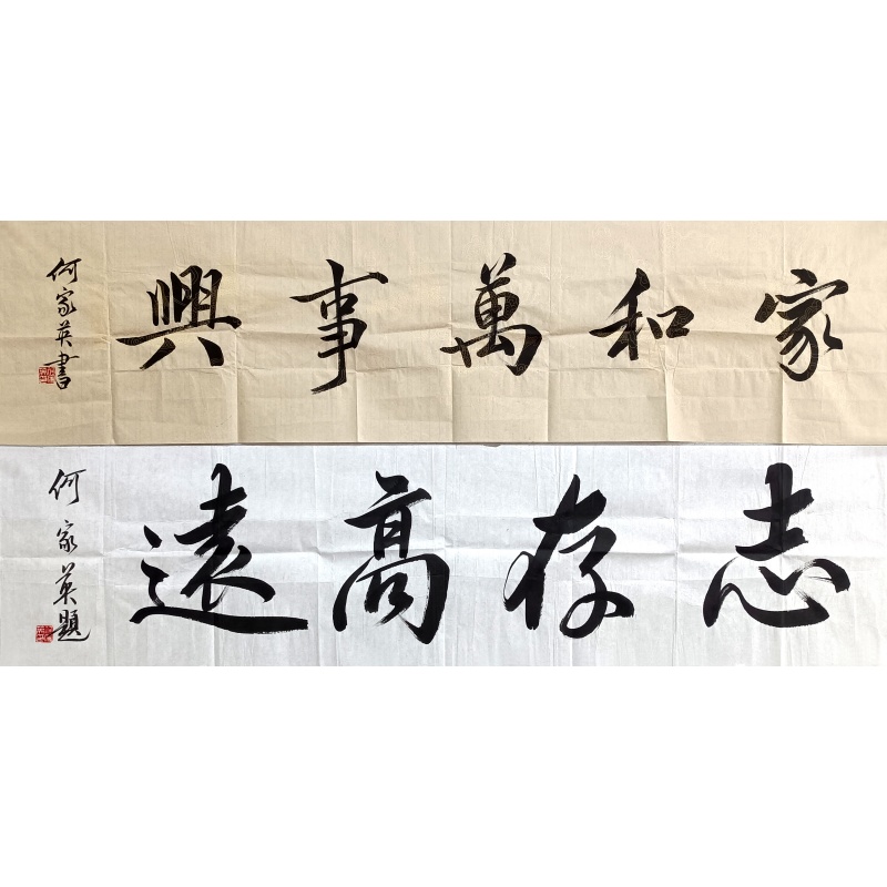家和万事兴、志存高远579940