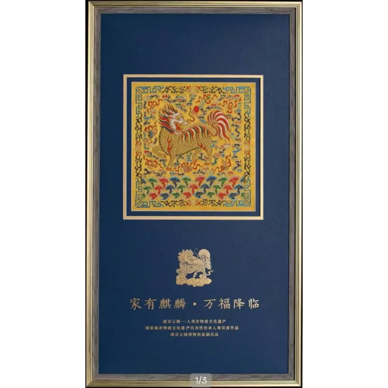 家有麒麟 万福降临DA0003